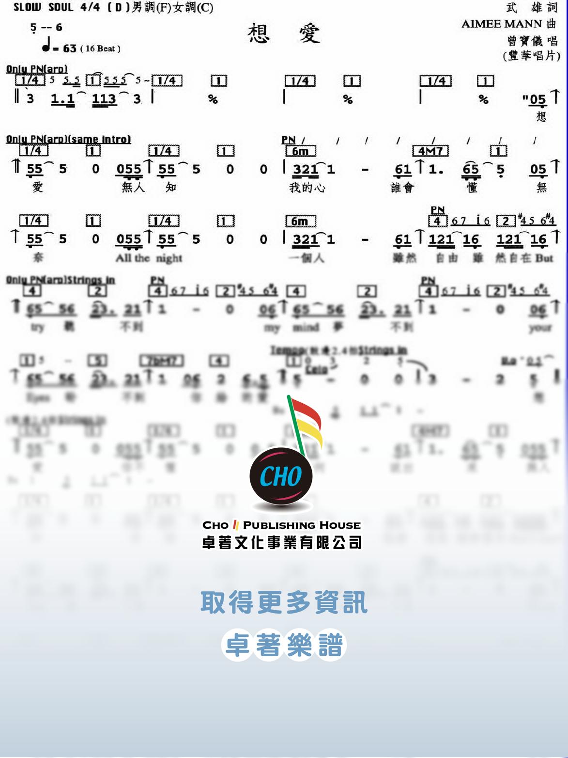 想愛